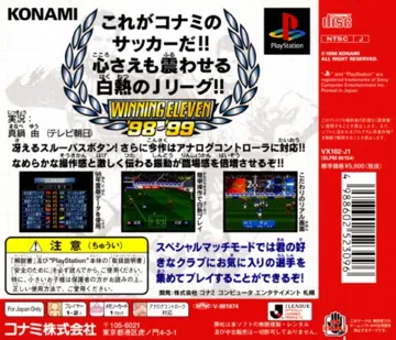 J. League Jikkyou Winning Eleven 98-99 (JP) box cover back